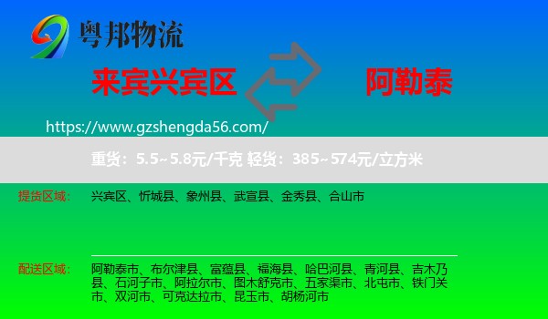 兴宾区到阿勒泰物流专线