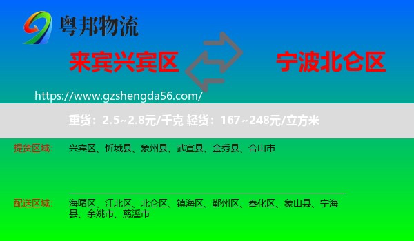 兴宾区到北仑区物流专线