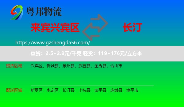 兴宾区到长汀县物流专线