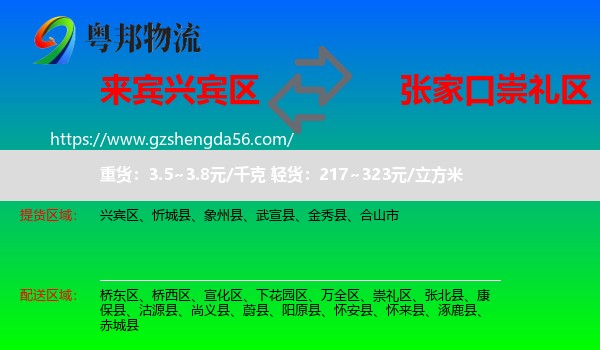 兴宾区到崇礼区物流专线