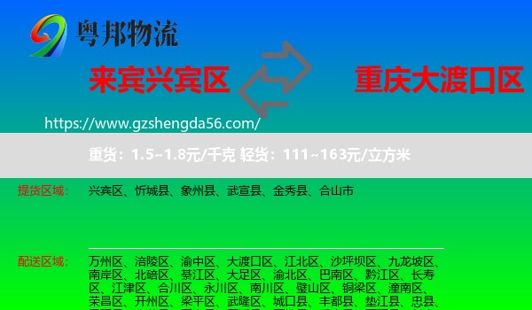 兴宾区到大渡口区物流专线