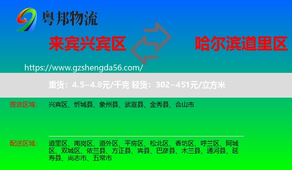 兴宾区到道里区物流专线