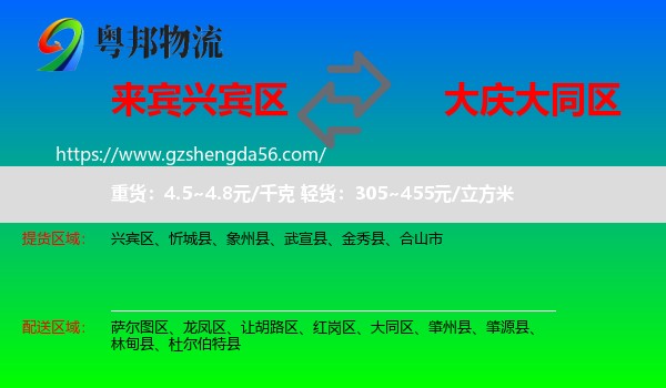 兴宾区到大同区物流专线