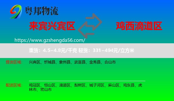 兴宾区到滴道区物流专线