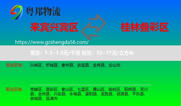 兴宾区到叠彩区物流专线