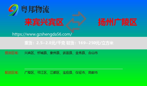兴宾区到广陵区物流专线
