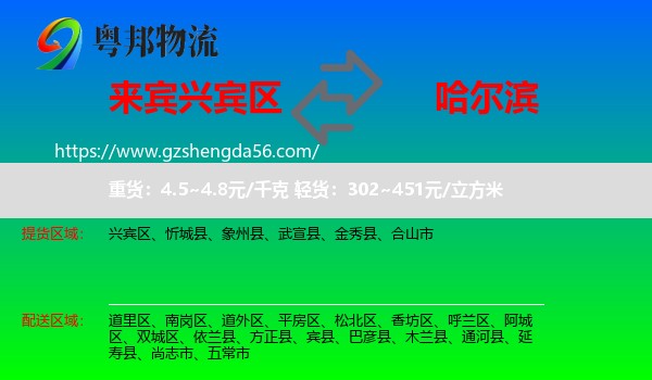兴宾区到哈尔滨专线
