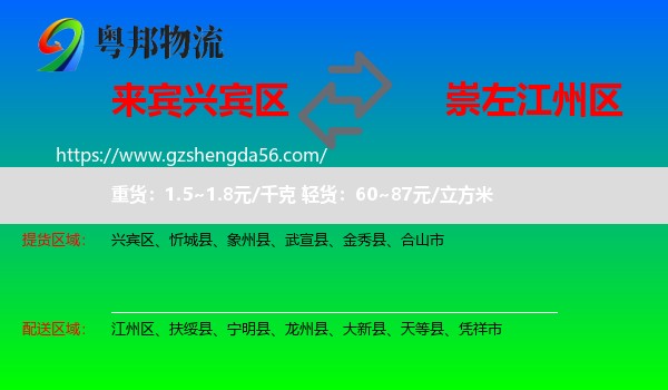 兴宾区到江州区物流专线