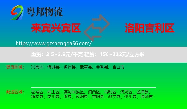 兴宾区到吉利区物流专线