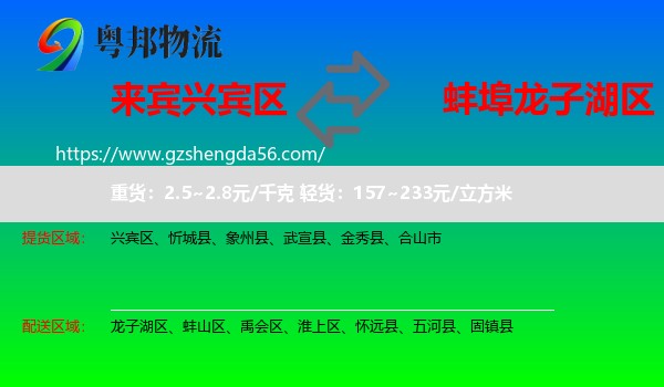 兴宾区到龙子湖区物流专线