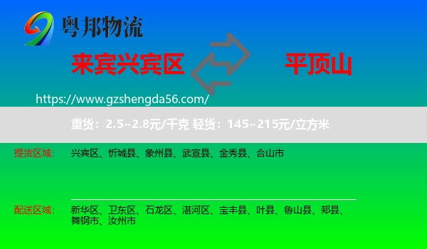 兴宾区到平顶山物流专线