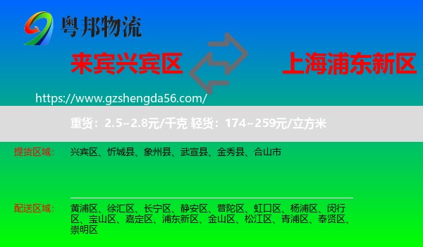 兴宾区到浦东新区物流专线