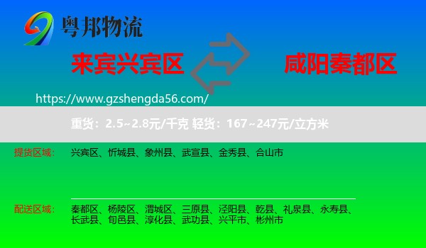 兴宾区到秦都区物流专线