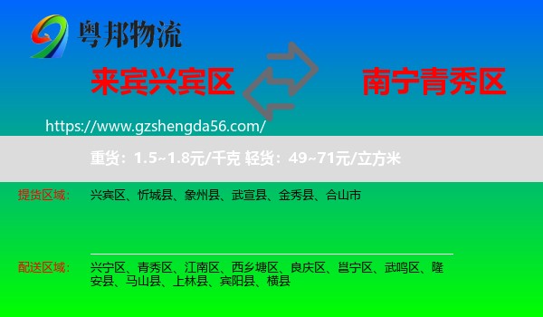 兴宾区到青秀区物流专线