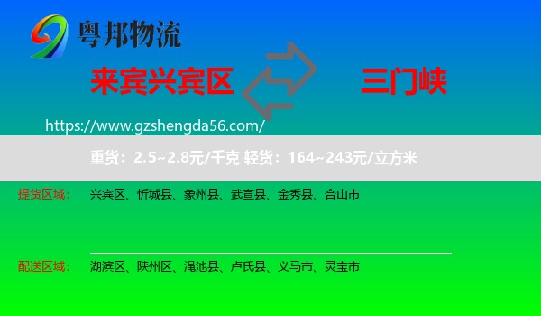 兴宾区到三门峡物流专线