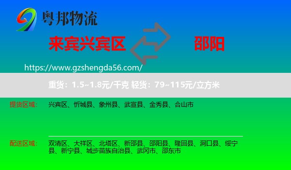 兴宾区到邵阳物流专线