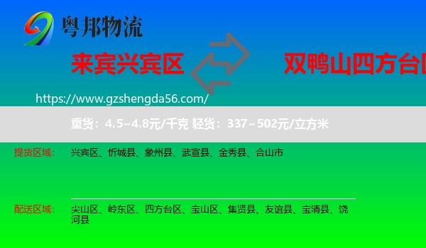兴宾区到四方台区物流专线