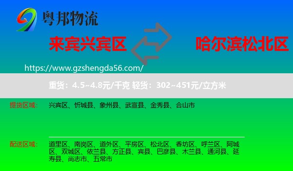 兴宾区到松北区物流专线