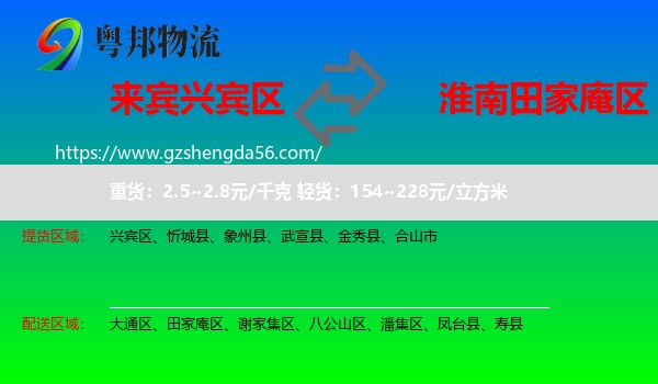 兴宾区到田家庵区物流专线