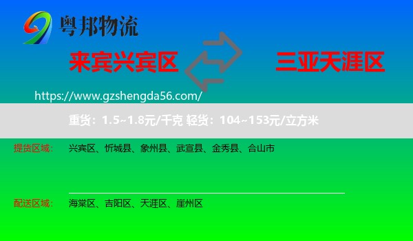 兴宾区到天涯区物流专线