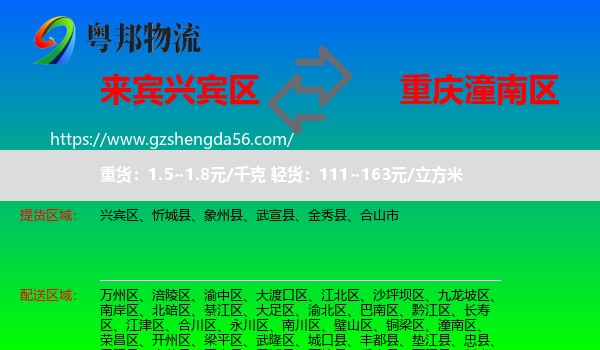 兴宾区到潼南区物流专线