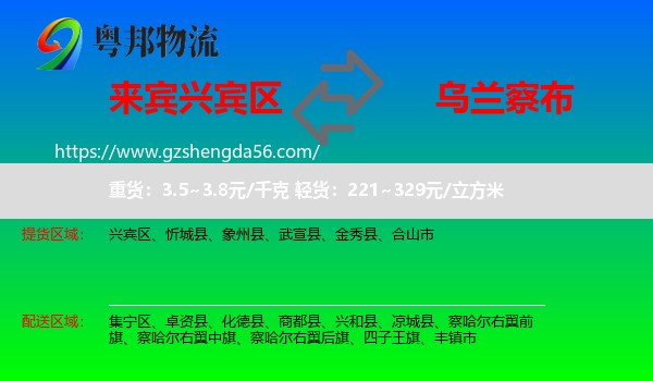 兴宾区到乌兰察布物流专线