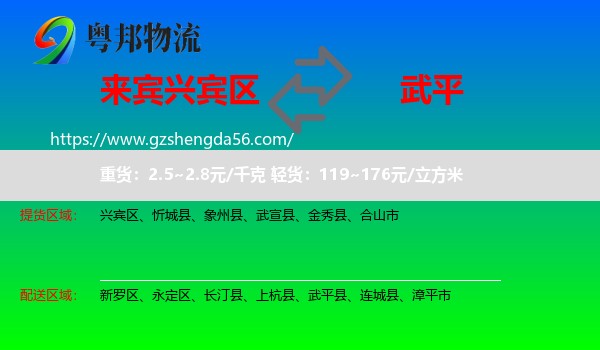 兴宾区到武平县物流专线