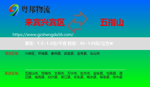 兴宾区到五指山市物流专线