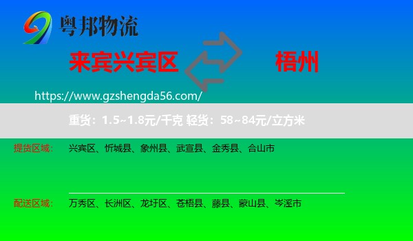 兴宾区到梧州物流专线