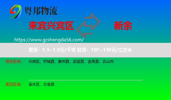 兴宾区到新余物流专线