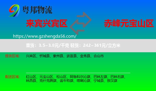 兴宾区到元宝山区物流专线