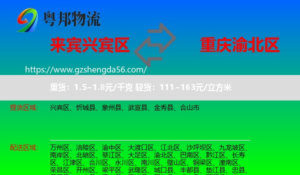 兴宾区到渝北区物流专线