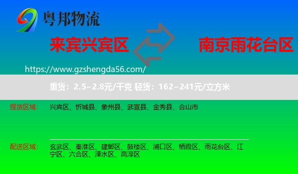 兴宾区到雨花台区物流专线