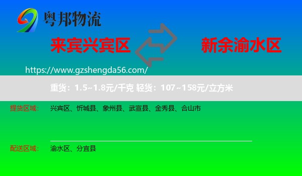 兴宾区到渝水区物流专线