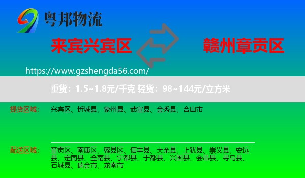 兴宾区到章贡区物流专线