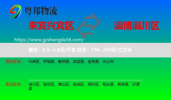 兴宾区到淄川区物流专线