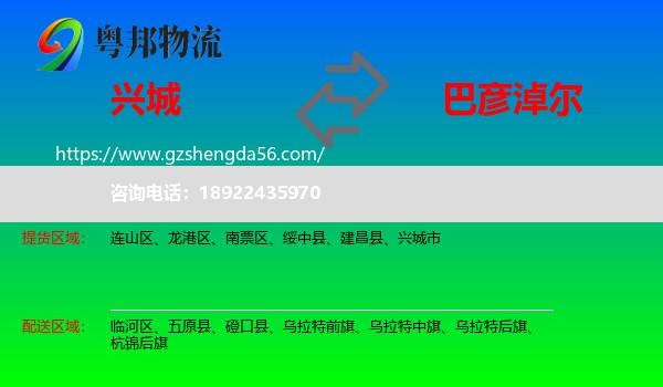 兴城市到巴彦淖尔物流专线