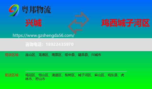 兴城市到城子河区物流专线