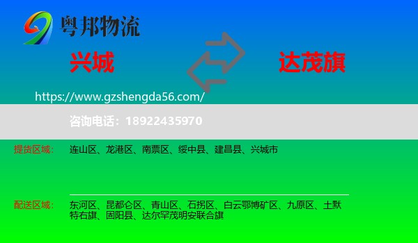 兴城市到达尔罕茂明安联合旗物流专线