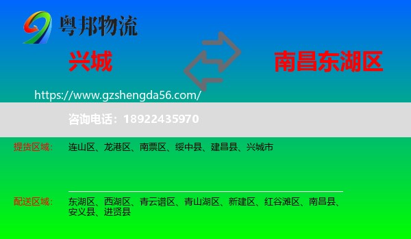 兴城市到东湖区物流专线
