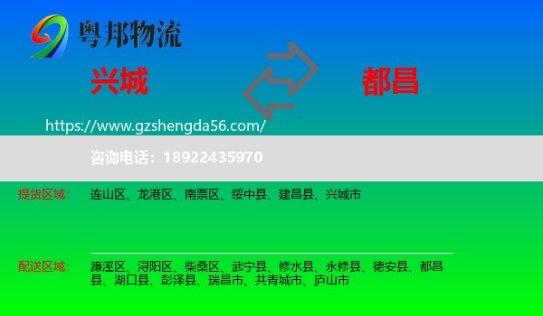 兴城市到都昌县物流专线
