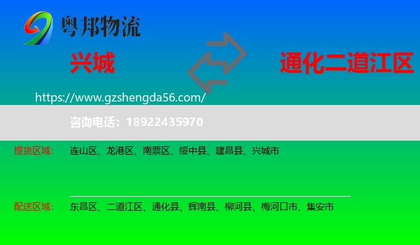 兴城市到二道江区物流专线