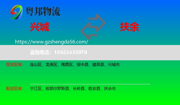 兴城市到扶余市物流专线