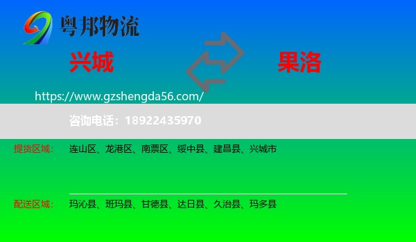 兴城市到果洛物流专线