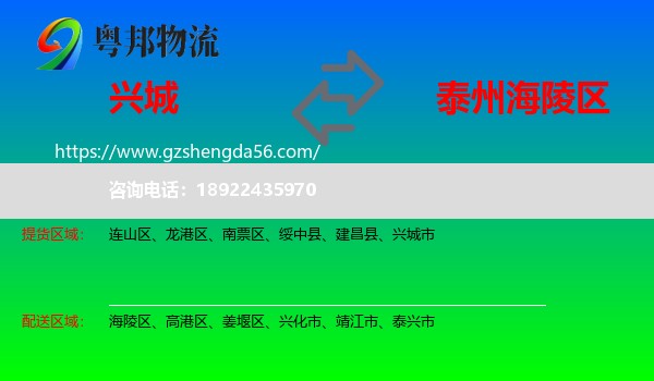 兴城市到海陵区物流专线