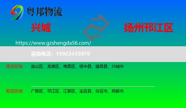 兴城市到邗江区物流专线