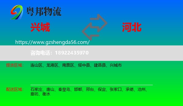 兴城市到河北物流专线