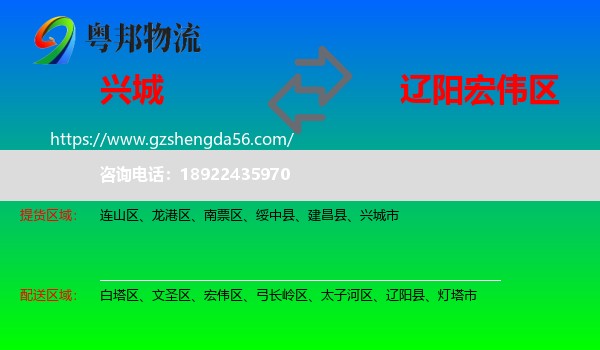 兴城市到宏伟区物流专线