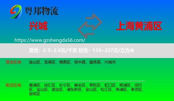 兴城市到黄浦区物流专线