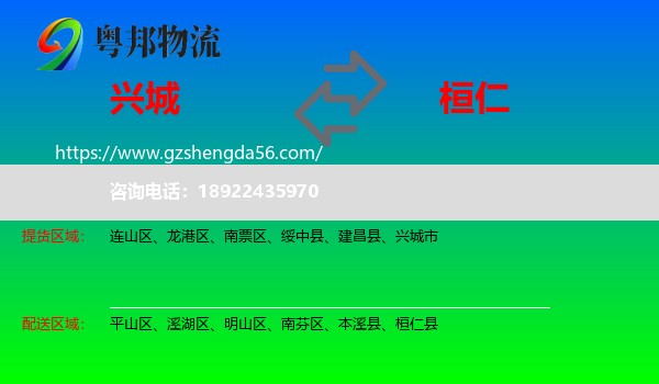兴城市到桓仁县物流专线